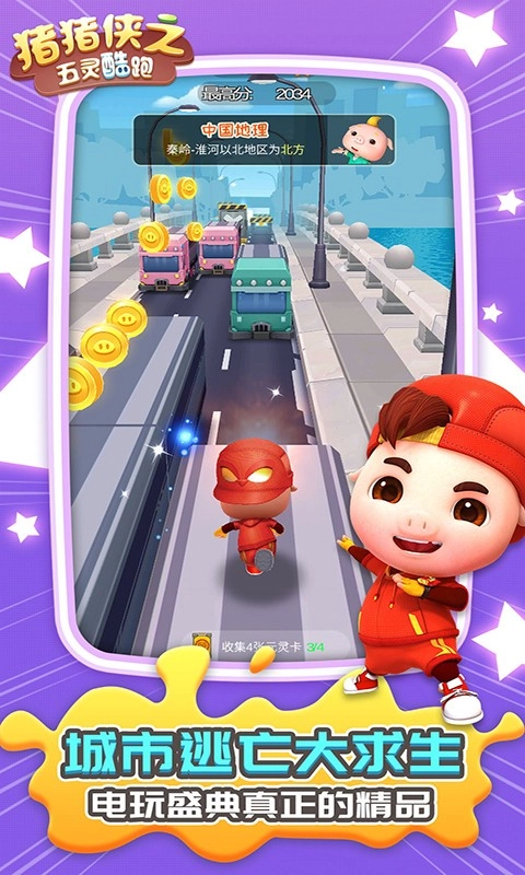 猪猪侠之五灵酷跑(1)