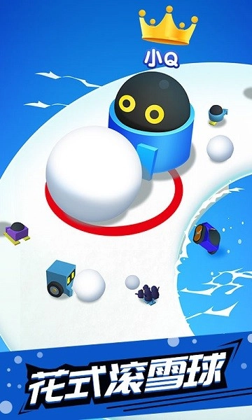 滚雪球大作战(1)