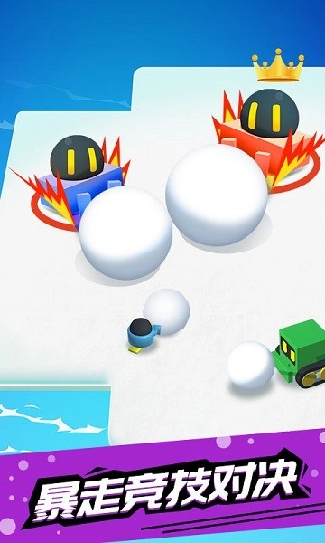 滚雪球大作战(2)