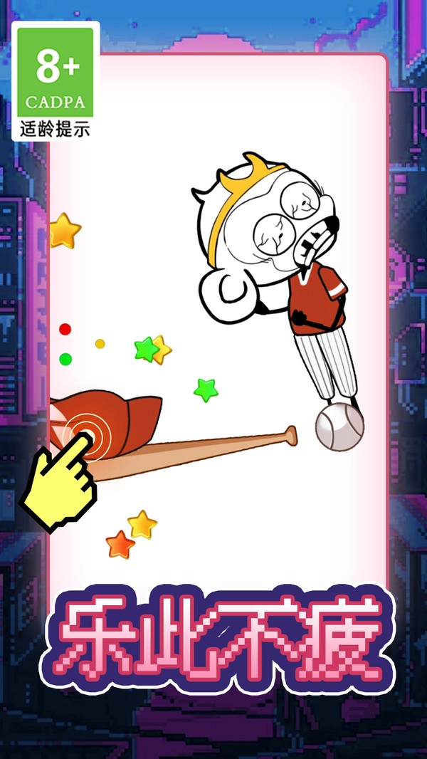 快游画线火柴人图1