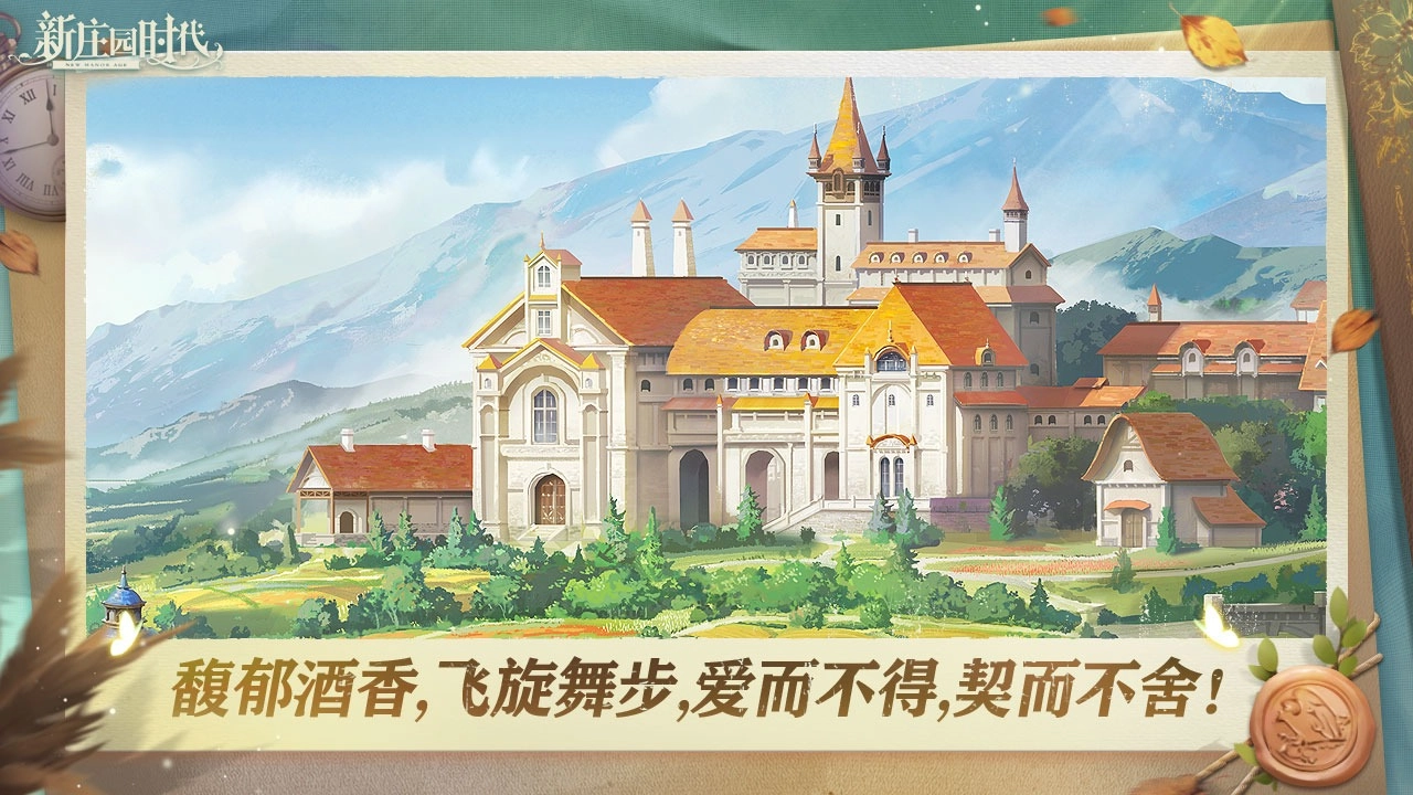 新庄园时代图1