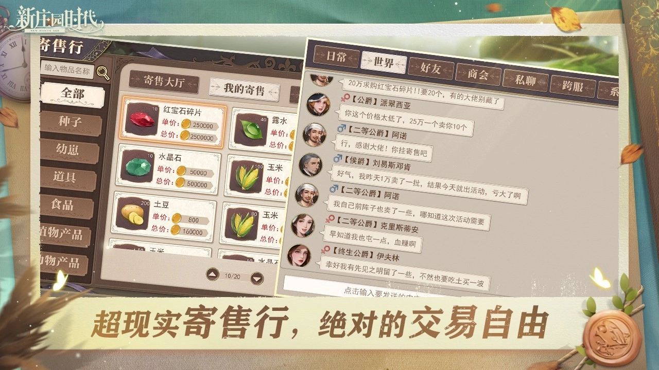 新庄园时代图3