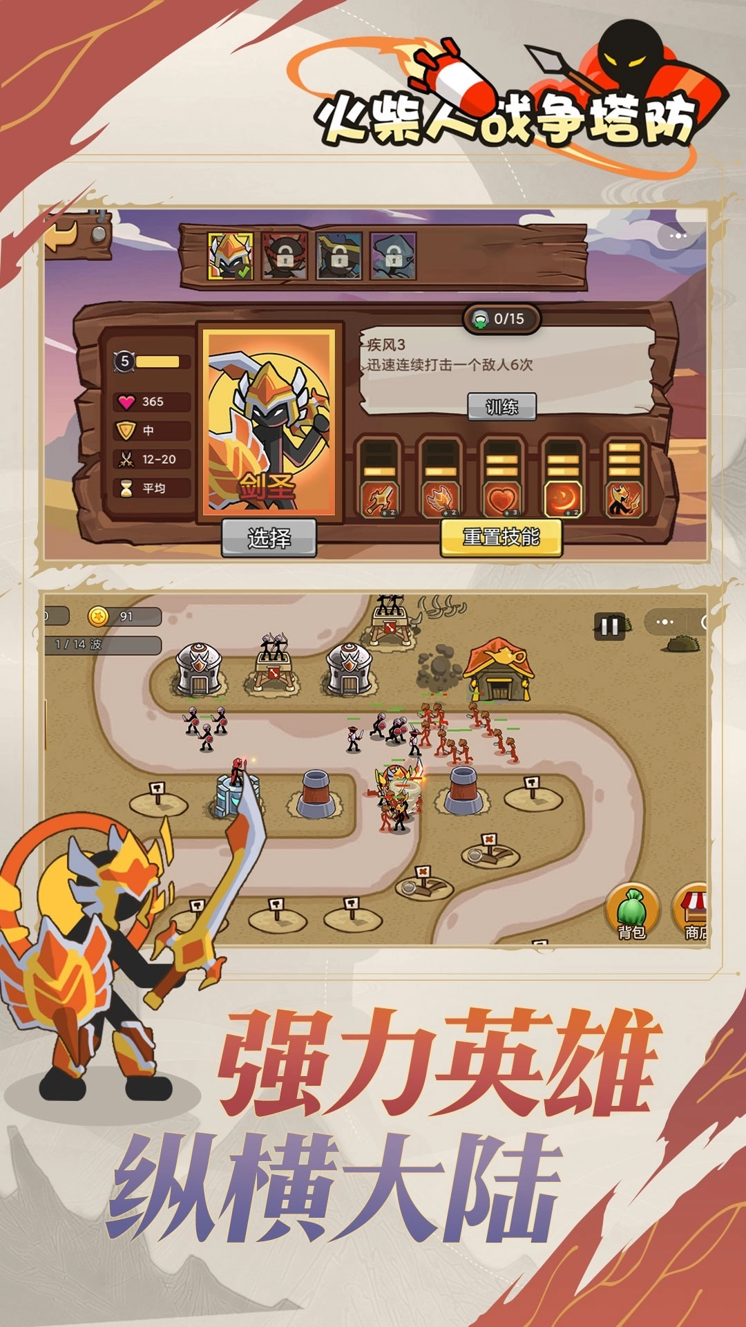 火柴人战争：塔防无敌版1