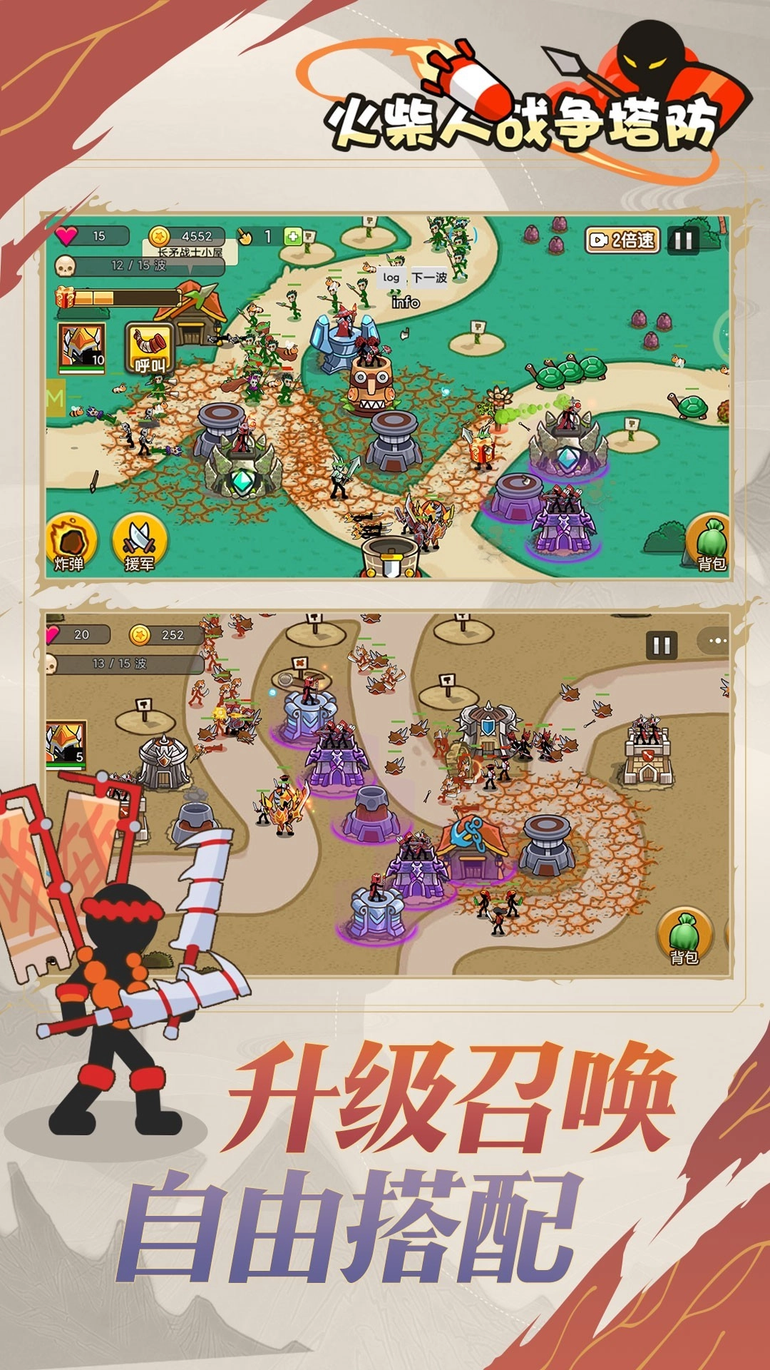 火柴人战争：塔防无敌版2