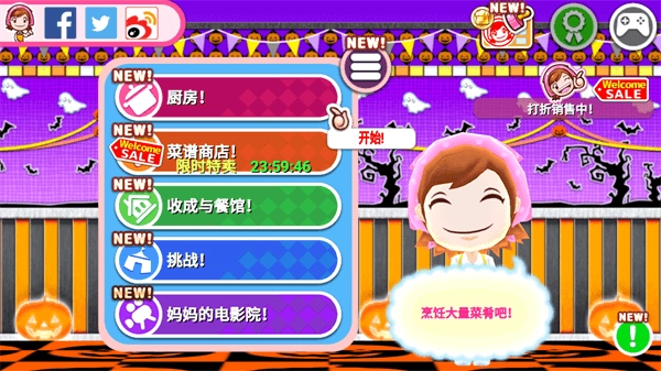 料理妈妈最新版(2)