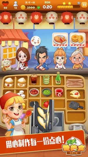 点心大厨中文版截图0