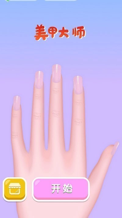 美甲大师(2)