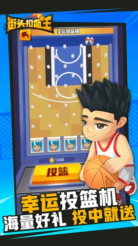 街头扣篮图3