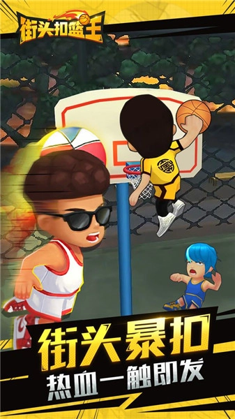 街头扣篮王内购版图1