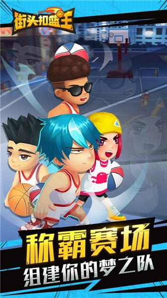 街头扣篮王内购版图2