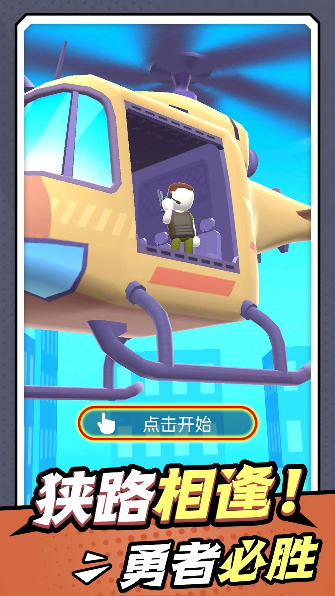 无敌小枪神菜单版(2)