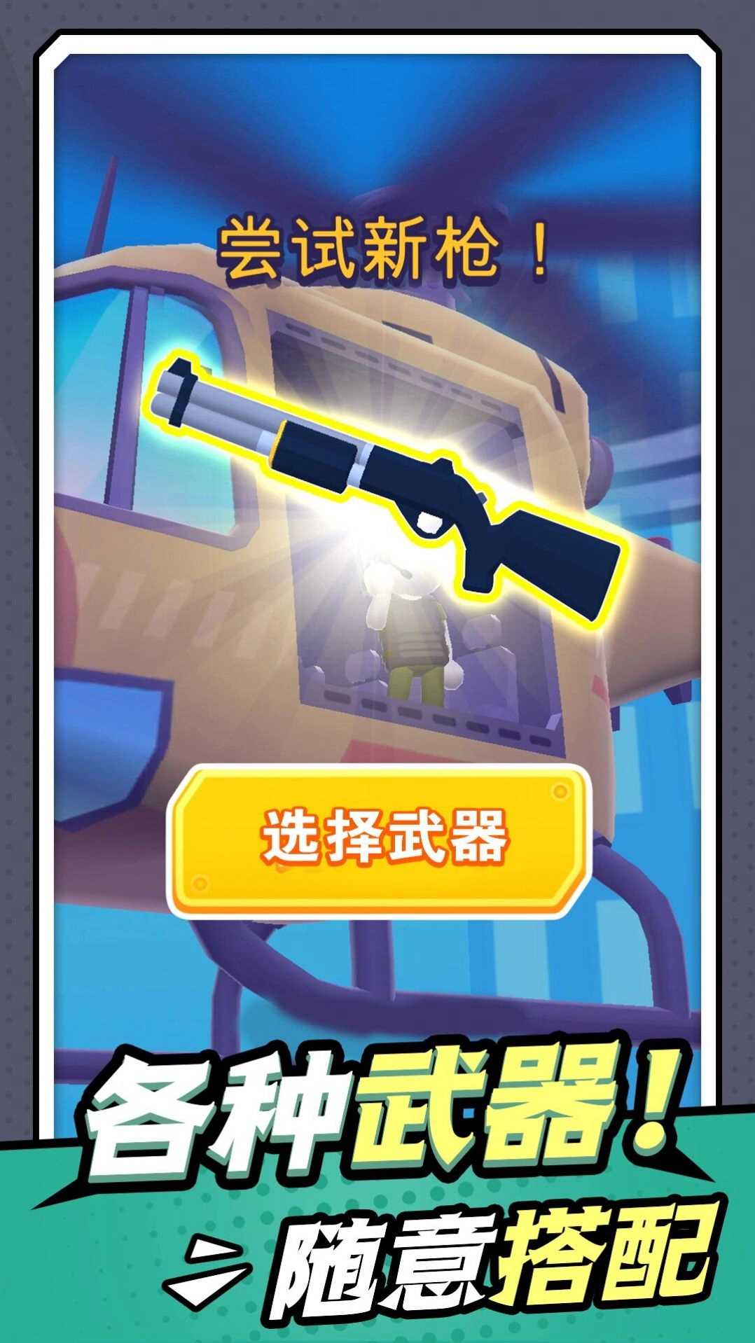 无敌小枪神菜单版(3)