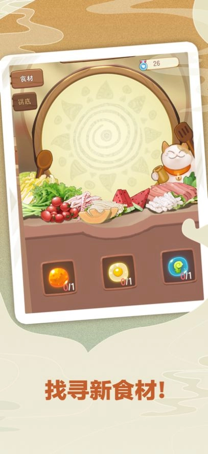 幸福路上的火鍋店正版截圖3