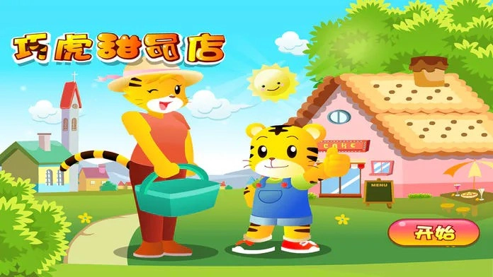 巧虎甜品店手机版