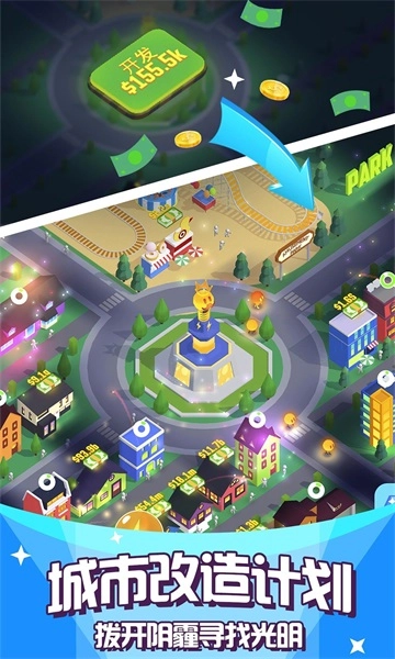 光明城市无广告版