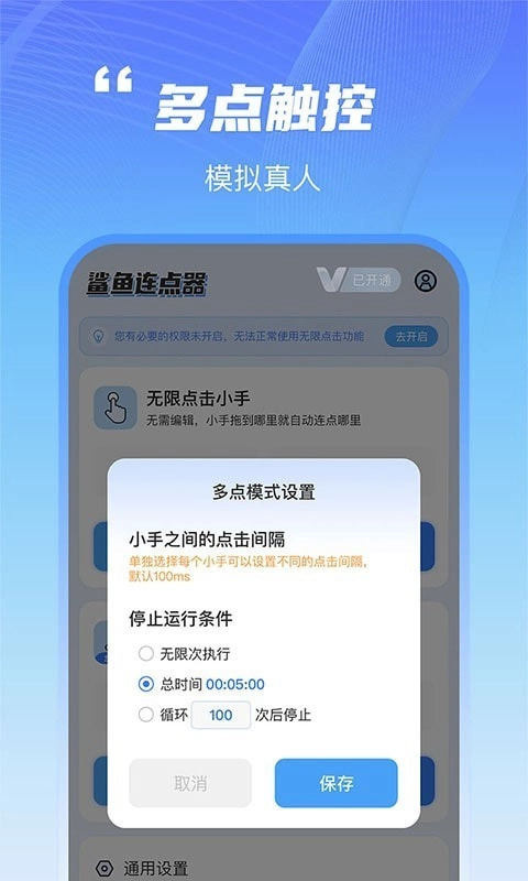 鲨鱼连点器图4