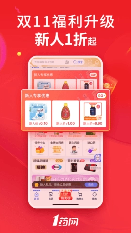 1药网软件下载