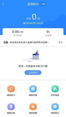 监理工程师考试宝典图2