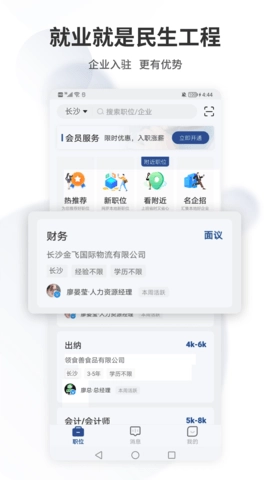 长沙直聘截图5