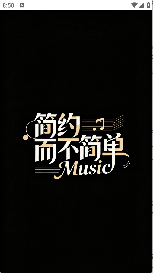简约音乐手机下载