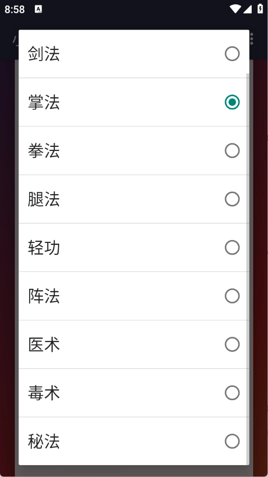 小说功法名称生成器图3