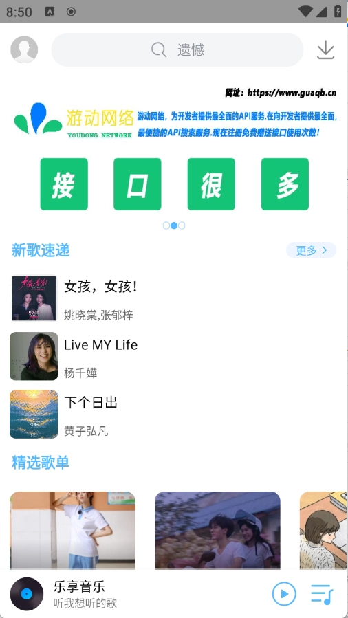 乐享音乐安装包下载