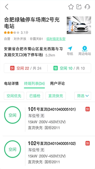 合肥充电手机免费版图4