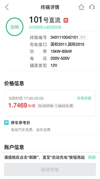 合肥充电手机免费版图3