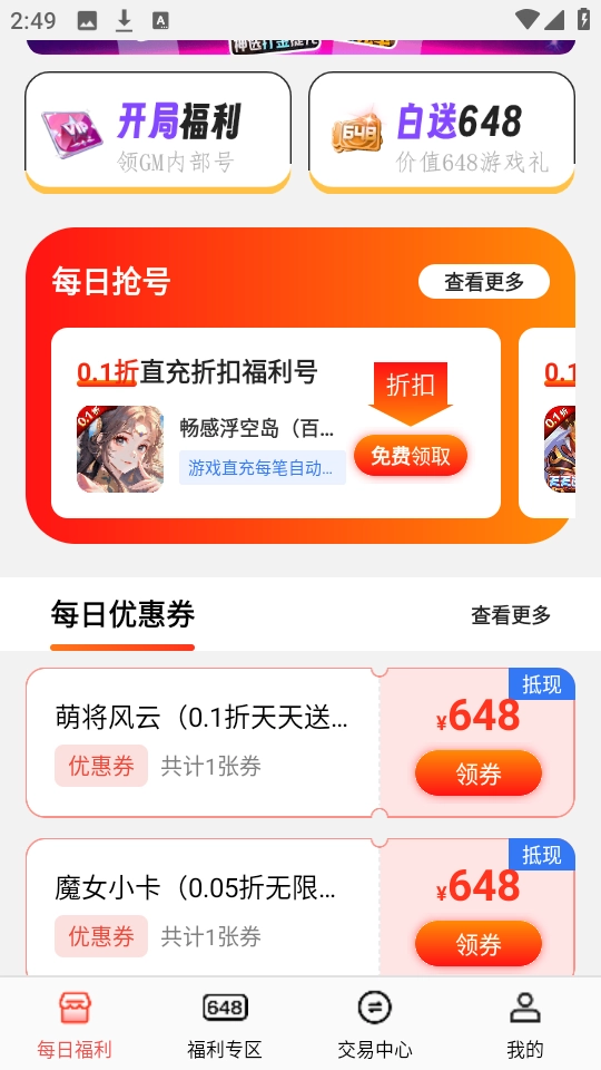 福利盒子图2