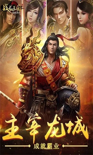 战龙三国图2