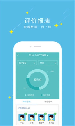 爱云校官方版图2