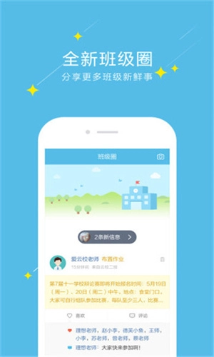 爱云校官方版图3