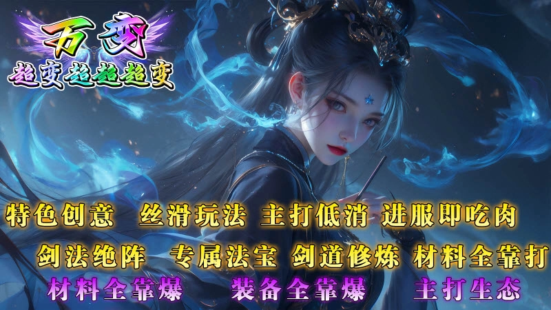 万变超变超超超变