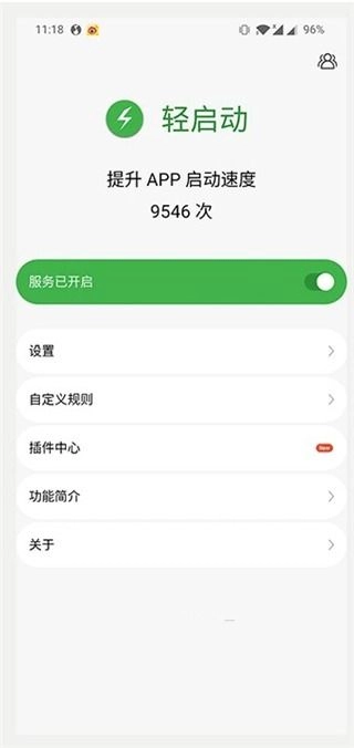 轻启动图1