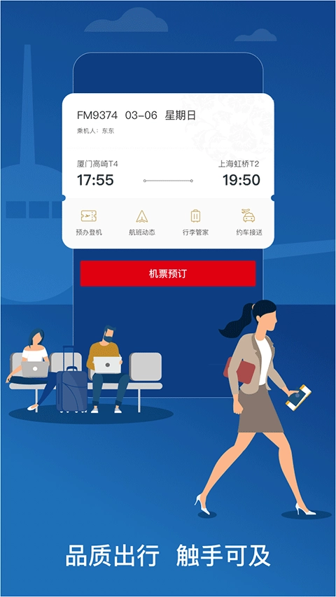 东方航空正版图1