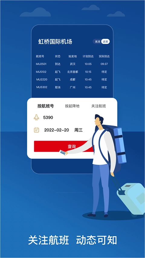 东方航空正版图2