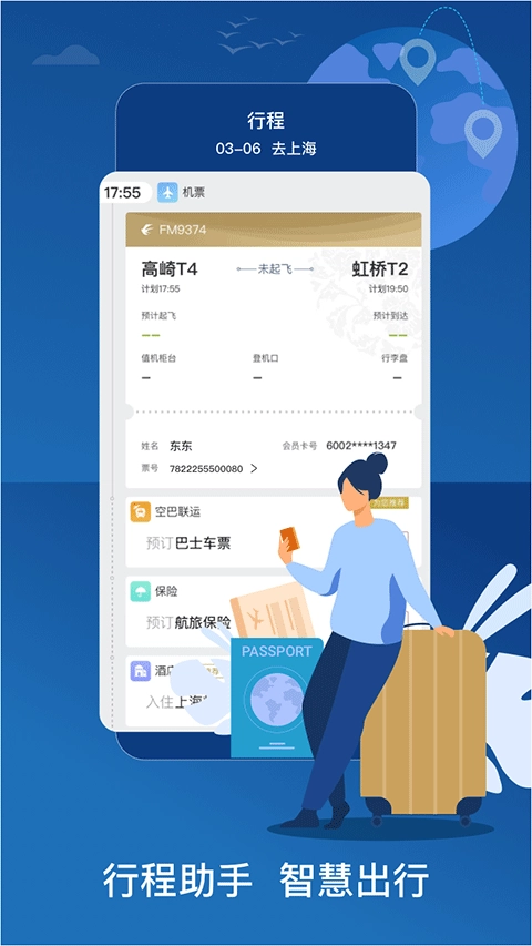 东方航空正版图5