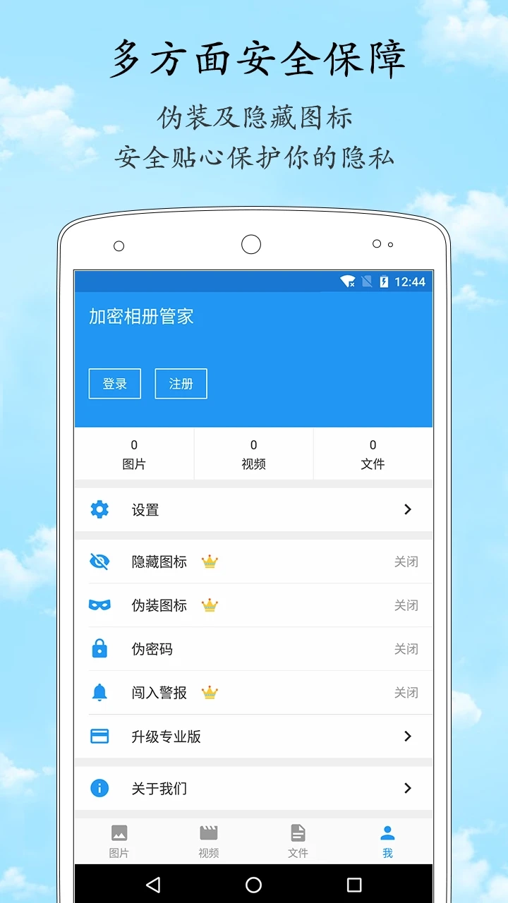 加密相册管家手机最新版图2