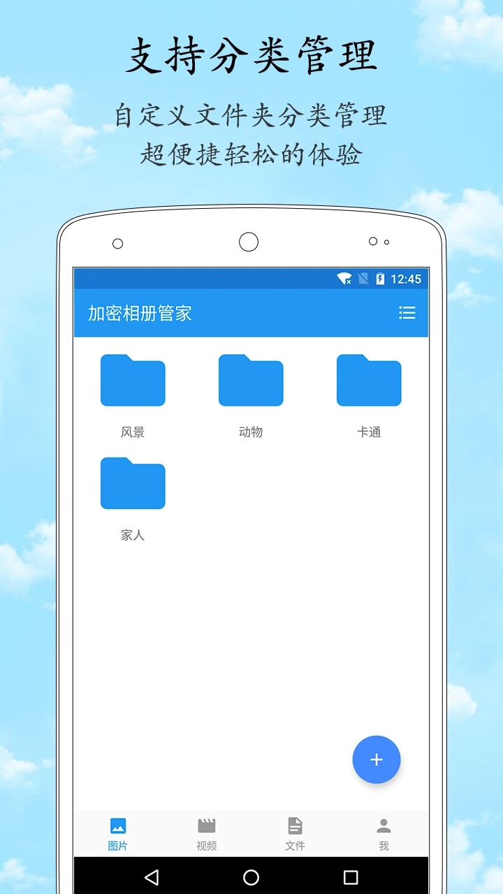 加密相册管家手机最新版图3
