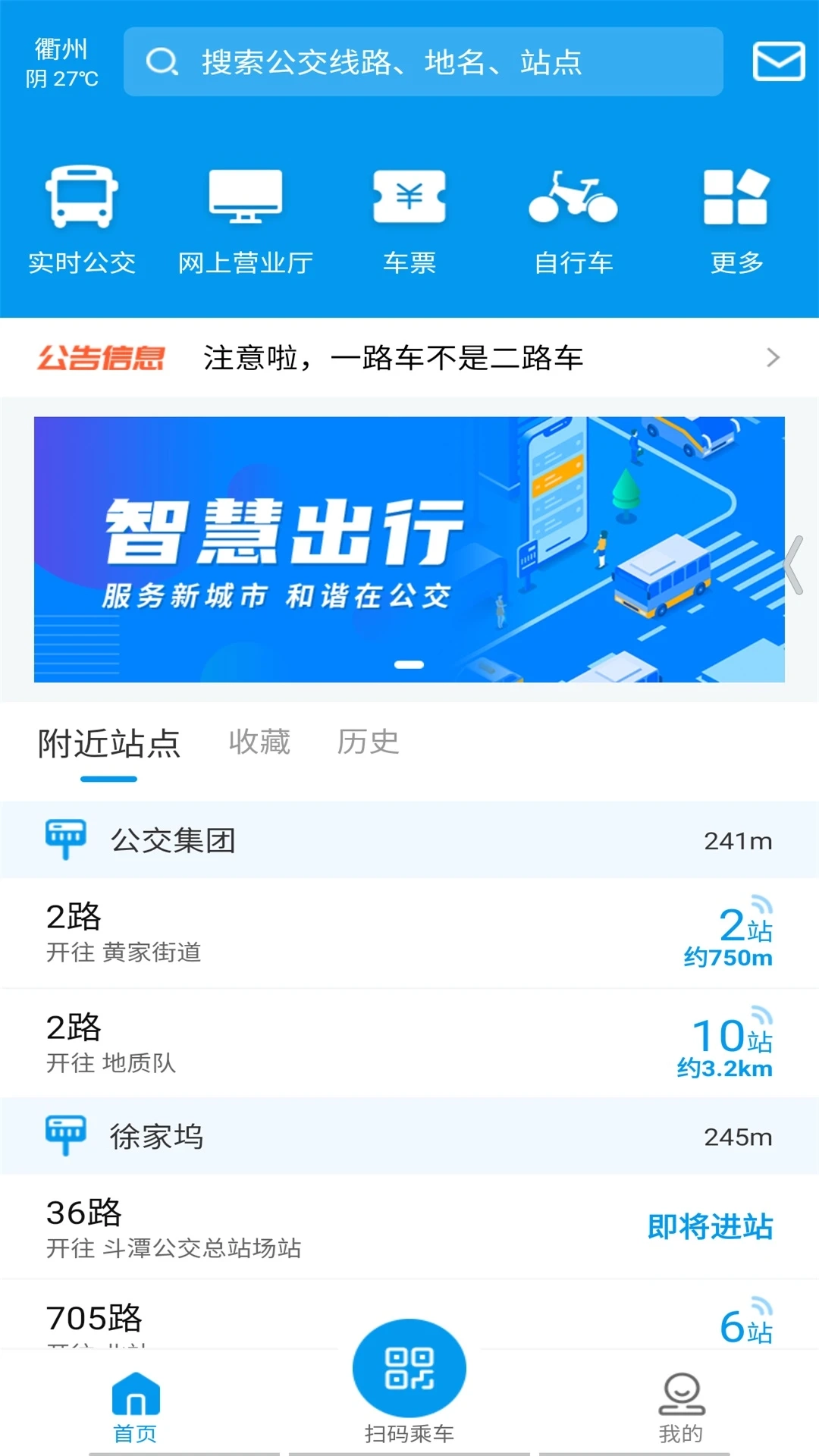 衢州行安卓直装版图4