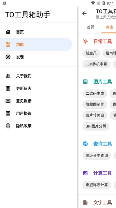 TO工具箱助手图1