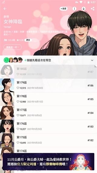 WEBTOON镜像站版图4