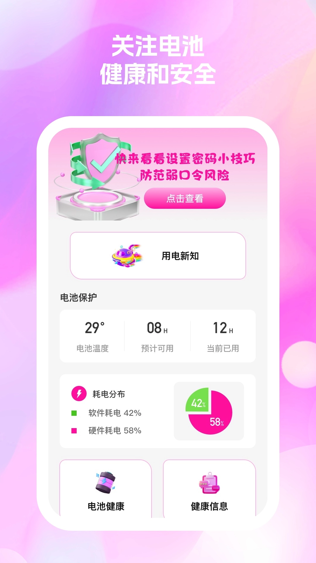 秀满电量管家图2