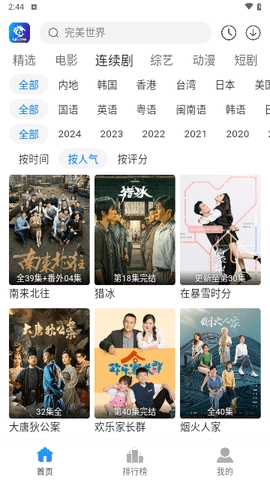 雷龙影视手机最新版