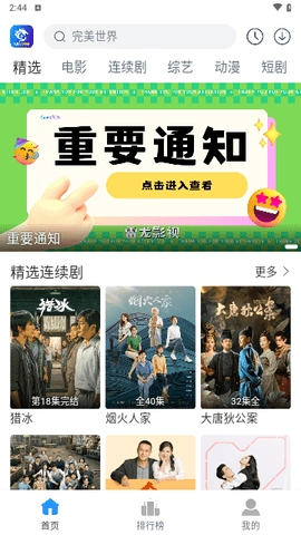 雷龙影视手机最新版