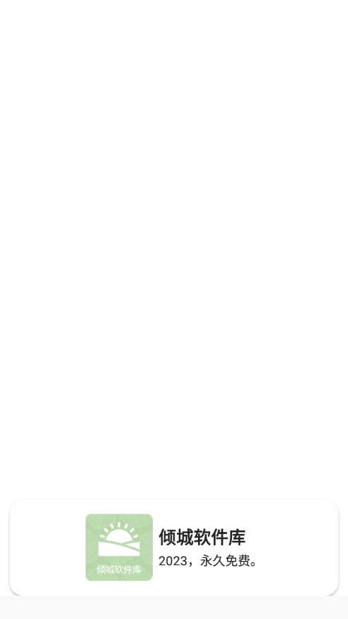 倾城软件库蓝奏云版