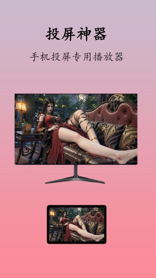 万能投屏播放器图3