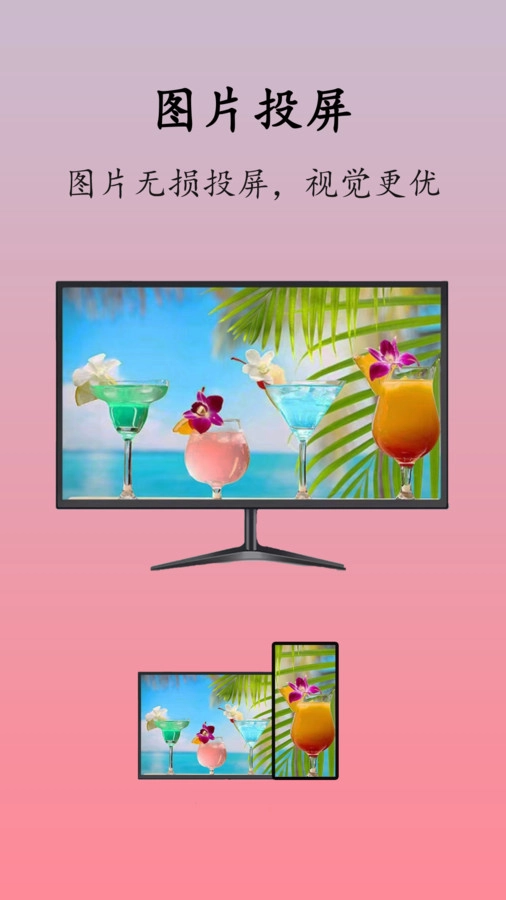 万能投屏播放器图2