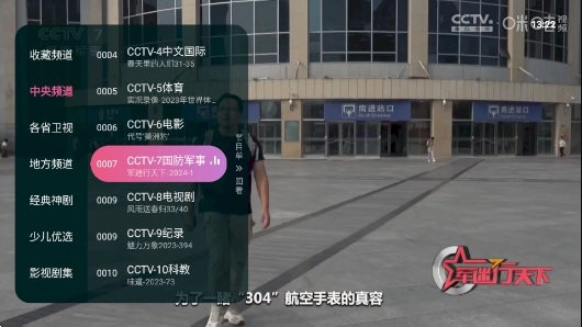 灵犀直播TV版图3