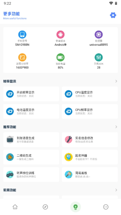 YZL画质工具箱图3